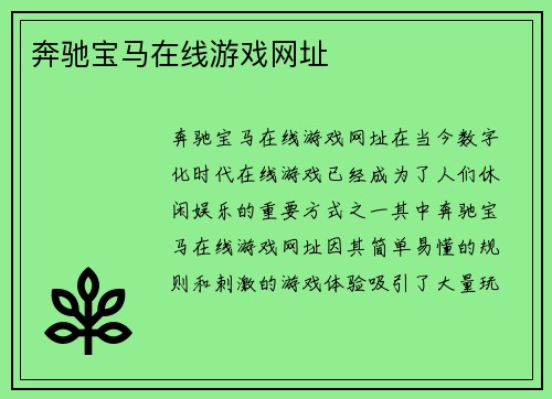 奔驰宝马在线游戏网址