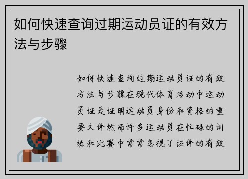 如何快速查询过期运动员证的有效方法与步骤